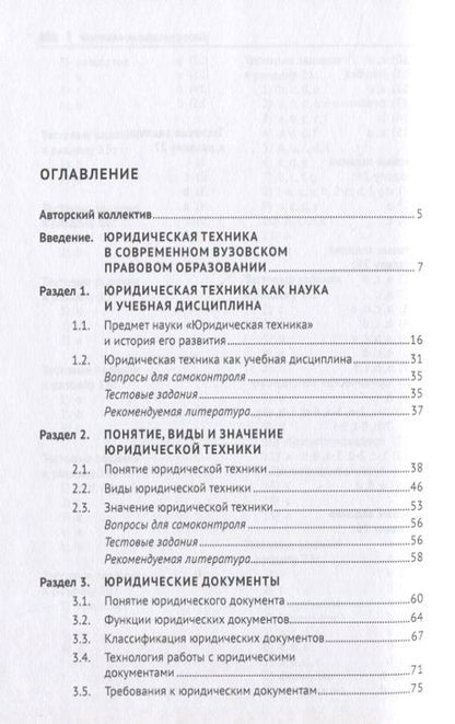 Фотография книги "В. Баранова: Юридическая техника/Juredical techniques. Учебник"