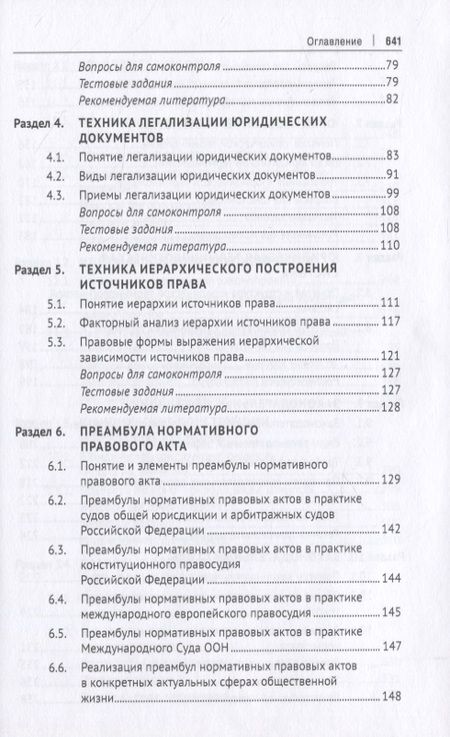 Фотография книги "В. Баранова: Юридическая техника/Juredical techniques. Учебник"