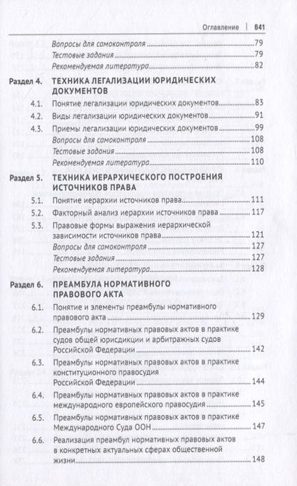 Фотография книги "В. Баранова: Юридическая техника/Juredical techniques. Учебник"