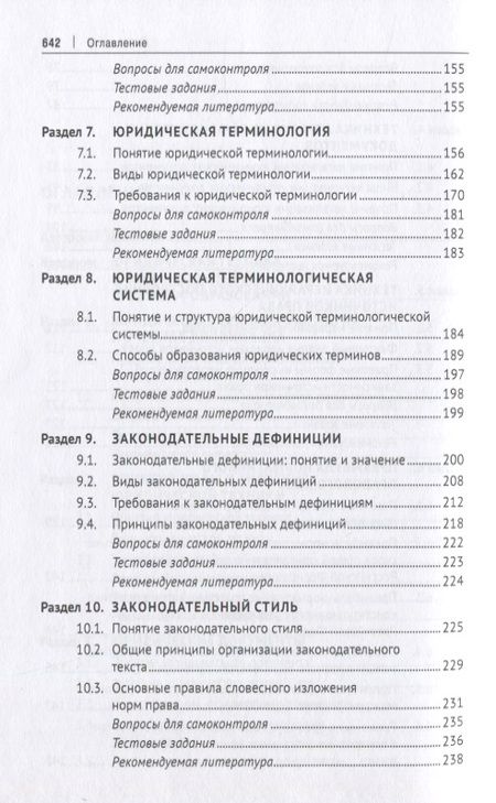 Фотография книги "В. Баранова: Юридическая техника/Juredical techniques. Учебник"
