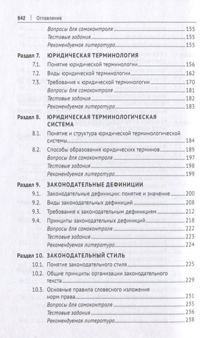 Фотография книги "В. Баранова: Юридическая техника/Juredical techniques. Учебник"