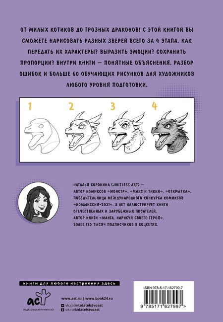 Фотография книги "jwitless art: Манга. Рисуем животных"