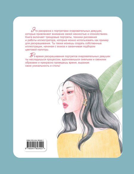 Фотография книги "K-ART: Красота в деталях. Раскраска"