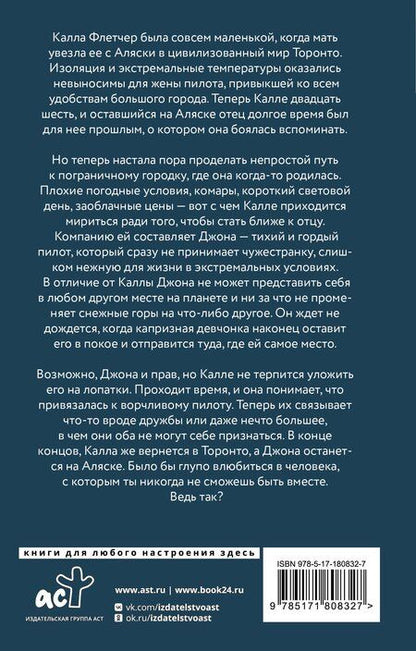 Фотография книги "К.-А. Такер: Дикая Флетчер"