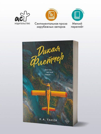 Фотография книги "К.-А. Такер: Дикая Флетчер"