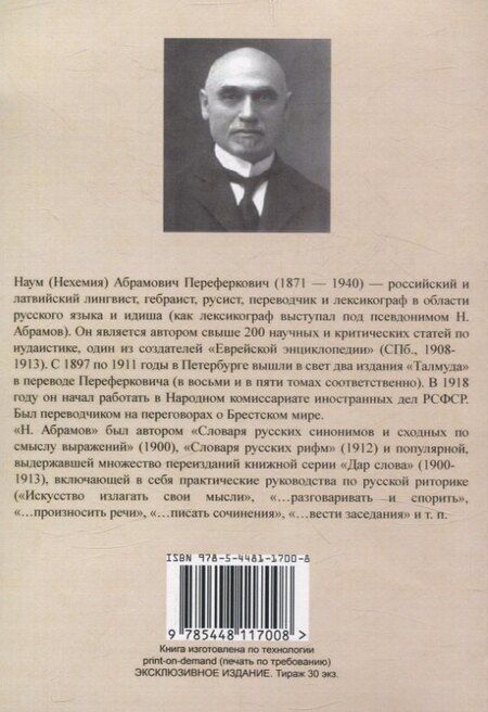 Фотография книги "К. Абрамов: Дар слова. Искусство произносить речи"