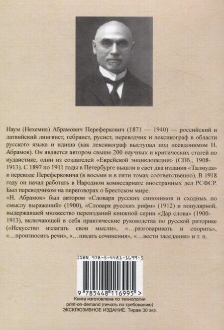 Фотография книги "К. Абрамов: Дар слова. Искусство рассуждать."