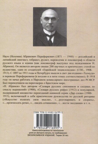 Фотография книги "К. Абрамов: Дар слова. Искусство рассуждать."
