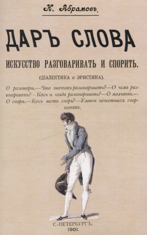 Обложка книги "К. Абрамов: Дар слова. Искусство разговаривать и спорить"