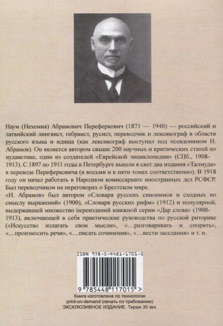 Фотография книги "К. Абрамов: Дар слова. Искусство разговаривать и спорить"