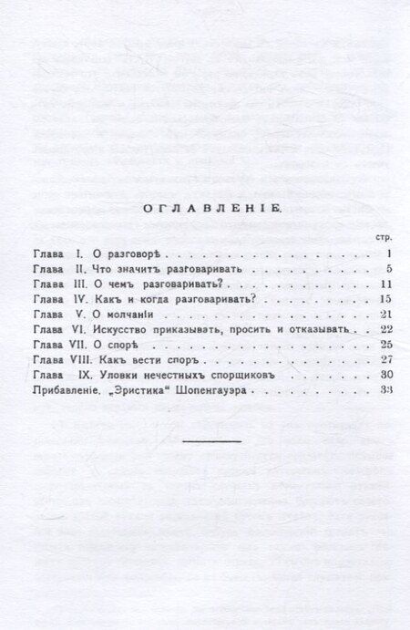 Фотография книги "К. Абрамов: Дар слова. Искусство разговаривать и спорить"