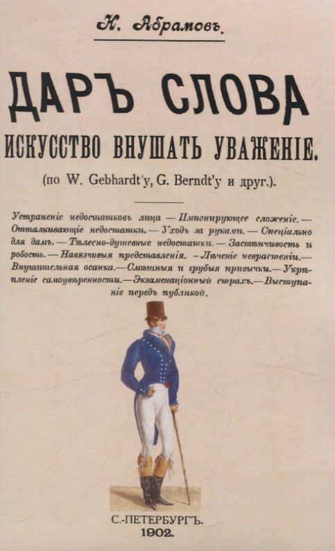 Обложка книги "К. Абрамов: Дар слова. Искусство внушать уважение"