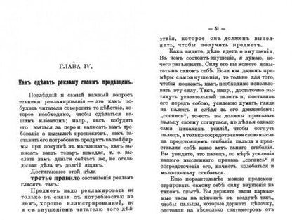 Фотография книги "К. Айзенштейн: Как рекламировать с успехом. Настольное руководство для деловых людей"