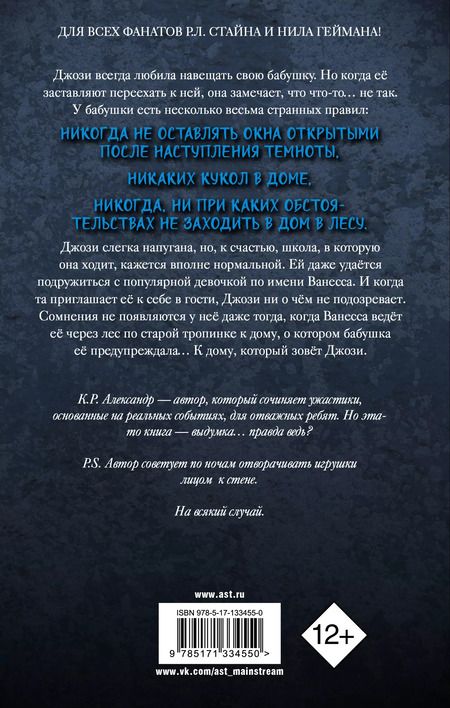 Фотография книги "К. Александр: Собирательница"