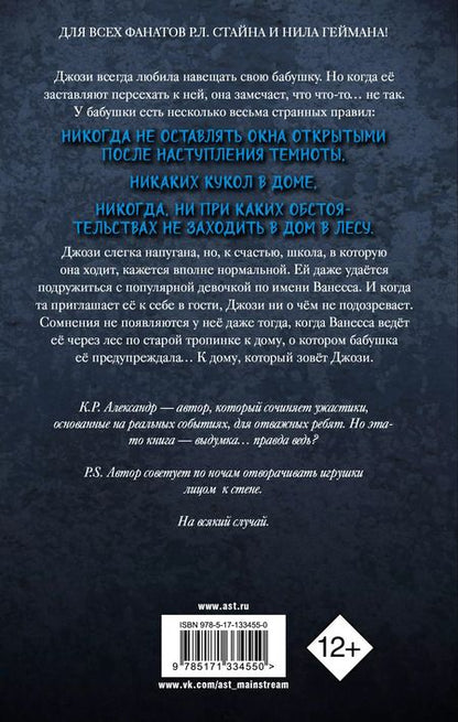 Фотография книги "К. Александр: Собирательница"
