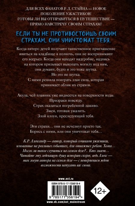 Фотография книги "К. Александр: Зона ужаса"