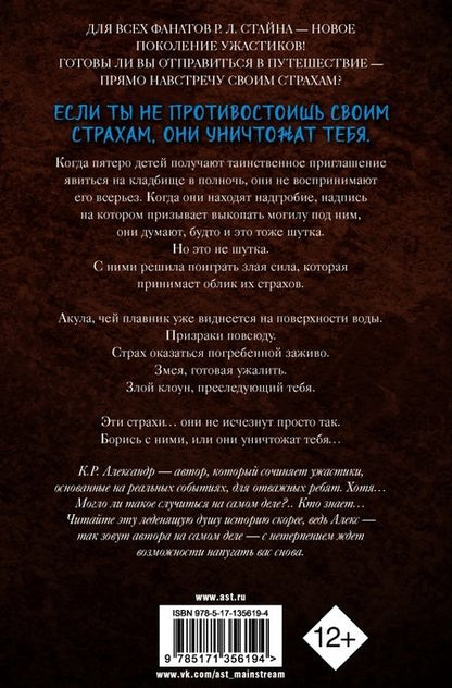 Фотография книги "К. Александр: Зона ужаса"