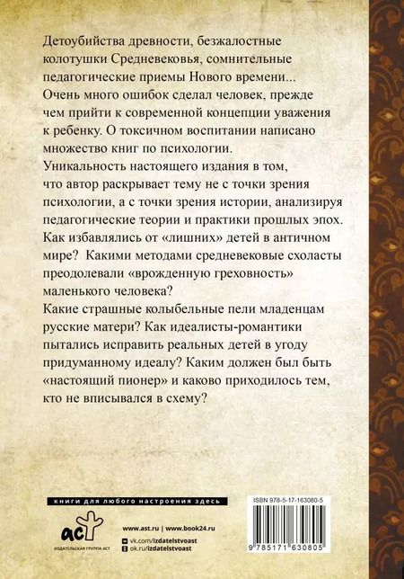 Фотография книги "К. Бальский: Токсичные родители всех времен и народов"
