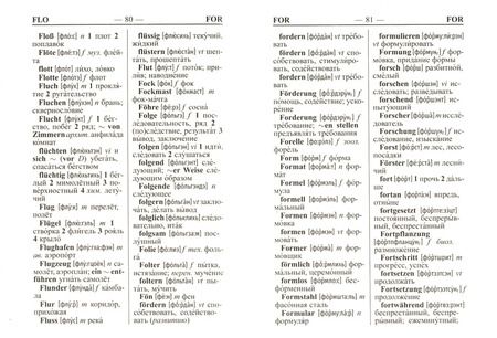 Фотография книги "К. Баум: Немецко-русский, русско-немецкий словарь. 50 тысяч слов с оригинальной транскрипцией"