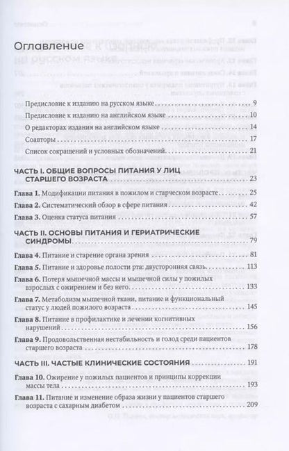 Фотография книги "К. Бейлс: Руководство по клинической диетологии в гериатрии"