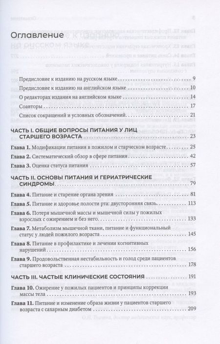 Фотография книги "К. Бейлс: Руководство по клинической диетологии в гериатрии"