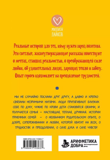 Фотография книги "К. Беленькая: Люблю тебя, мамочка! Истории приемных семей"
