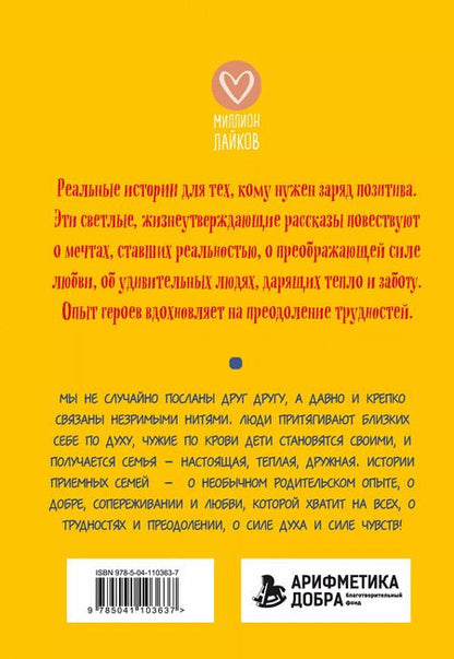 Фотография книги "К. Беленькая: Люблю тебя, мамочка! Истории приемных семей"