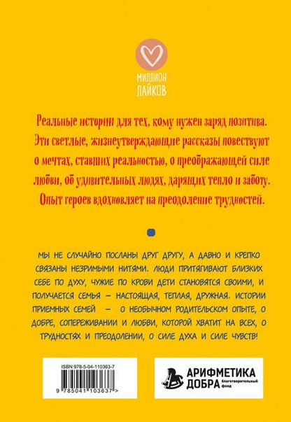 Фотография книги "К. Беленькая: Люблю тебя, мамочка! Истории приемных семей"
