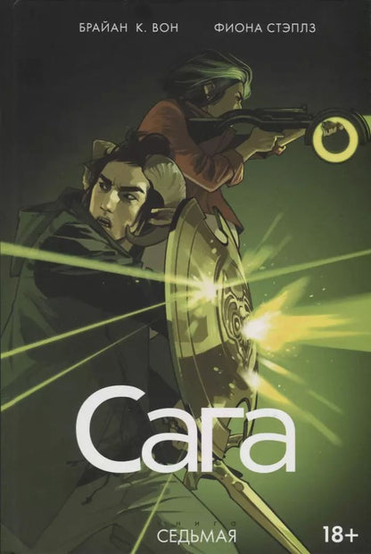 Обложка книги "K. Brian: Сага. Том 7. 9785919961871"