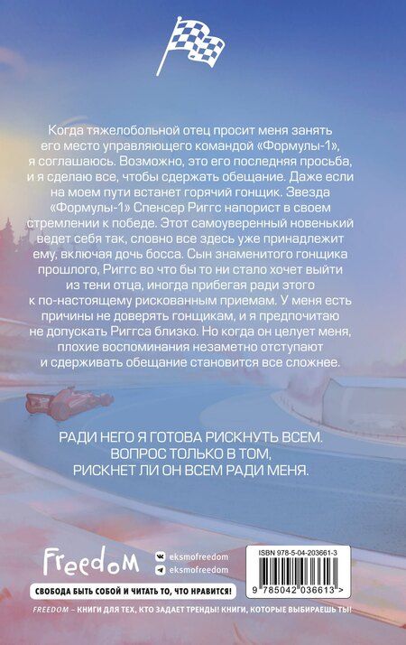 Фотография книги "К. Бромберг: На полной скорости. Вне досягаемости (#1)"