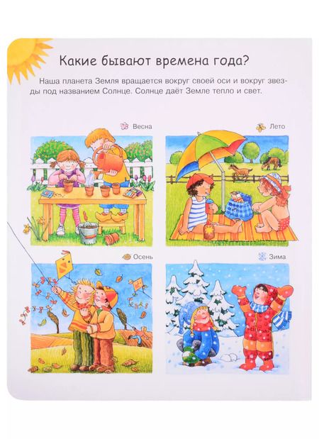 Фотография книги "К. Дроп: Что? Почему? Зачем? Малышу. Времена года (с волшебными окошками)"