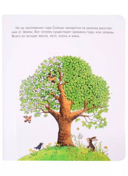 Фотография книги "К. Дроп: Что? Почему? Зачем? Малышу. Времена года (с волшебными окошками)"