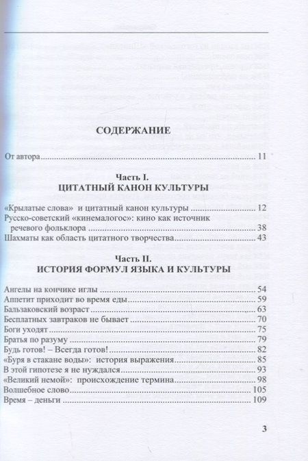 Фотография книги "К. Душенко: Цитата в пространстве культуры. Из истории цитат и крылатых слов"