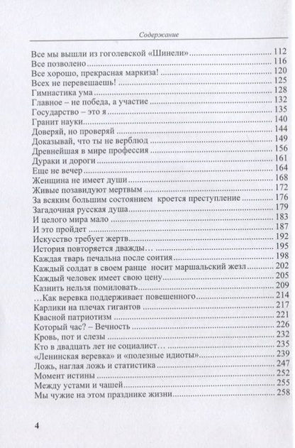Фотография книги "К. Душенко: Цитата в пространстве культуры. Из истории цитат и крылатых слов"