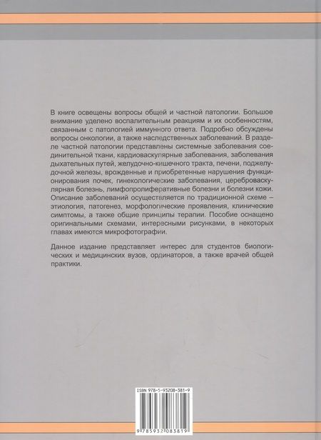 Фотография книги "К. Финлейсон: Наглядная патология"