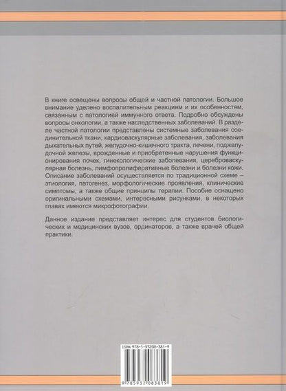 Фотография книги "К. Финлейсон: Наглядная патология"