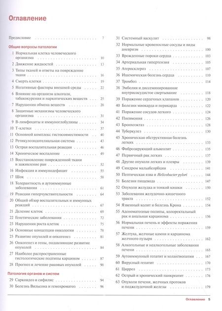 Фотография книги "К. Финлейсон: Наглядная патология"