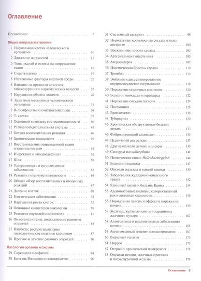 Фотография книги "К. Финлейсон: Наглядная патология"