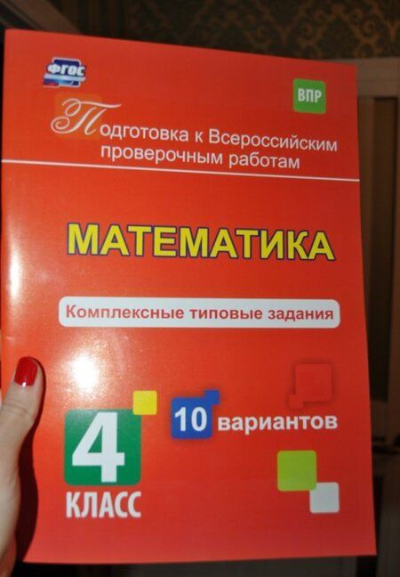 Фотография книги "К. Голосная: Математика. 4 класс. Комплексные типовые задания. 10 вариантов. ФГОС"