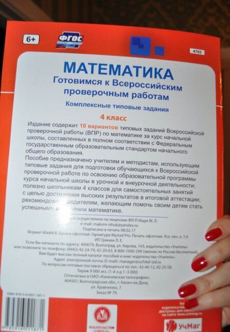 Фотография книги "К. Голосная: Математика. 4 класс. Комплексные типовые задания. 10 вариантов. ФГОС"