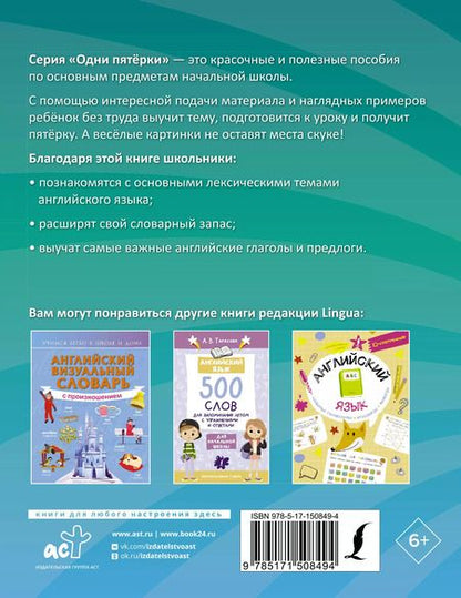 Фотография книги "К. Игнатьев: Английский язык. Тематический словарь"