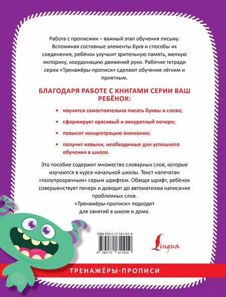 Фотография книги "К. Игнатьев: Русский язык. Учимся писать словарные слова"