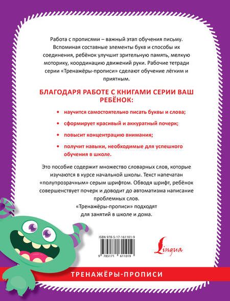 Фотография книги "К. Игнатьев: Русский язык. Учимся писать словарные слова"