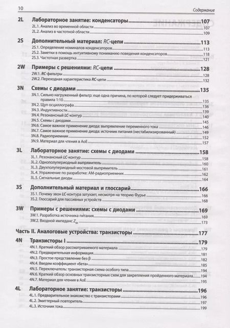 Фотография книги "К., Хоровиц: Искусство схемотехники. Теория и практика"