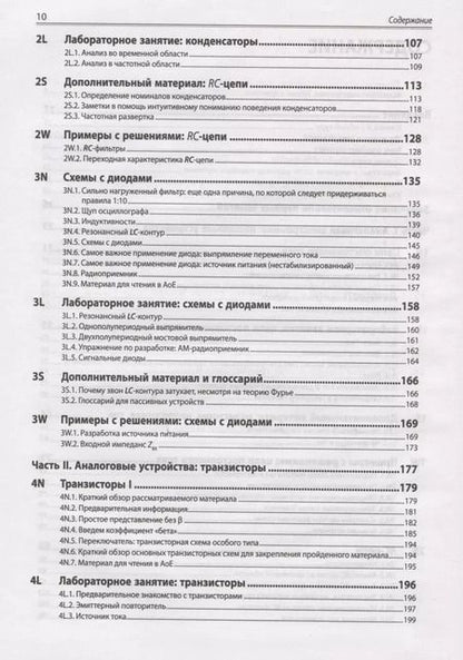 Фотография книги "К., Хоровиц: Искусство схемотехники. Теория и практика"