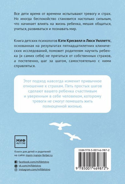 Фотография книги "К. Кресвелл: Спокойные. Как помочь детям справиться со страхами и тревогой"