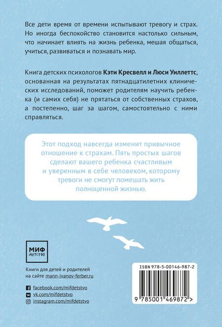 Фотография книги "К. Кресвелл: Спокойные. Как помочь детям справиться со страхами и тревогой"