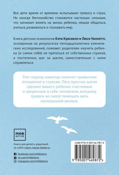 Фотография книги "К. Кресвелл: Спокойные. Как помочь детям справиться со страхами и тревогой"