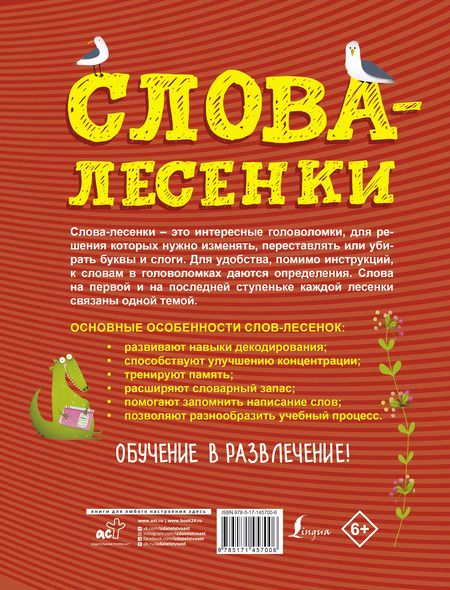 Фотография книги "К. Лапшина: Слова-лесенки: русский язык для детей"