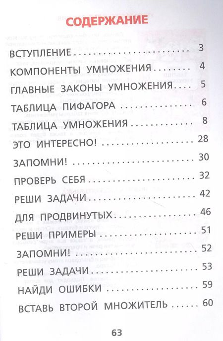 Фотография книги "К. Лапшина: Учим таблицу умножения легко и быстро"